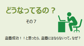 どうなってるの？ 盗塁成功したのに盗塁が記録されないってなぜ？